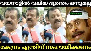 വയനാട്ടിൽ വലിയ ദുരന്തം ഒന്നുമല്ലല്ലോ | Suresh Gopi | Wayanad Landslide