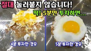 스테인레스팬 절대 눌러붙지 않는 확실한 방법! How to Use Stainless Pan