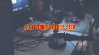 AM-310 마이크 수음상태와 소개