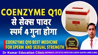 COENZYME Q10 से सेक्स पावर स्पर्म 4 गुना होगा//COENZYME Q10 BEST MEDICINE FOR SPERM COUNT