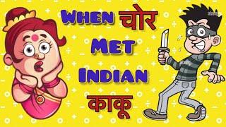 काकूंना भेटला चोर | Sayali Indulkar | Mehul | Chor | Comedy | Mimic | What If | Marathi | Relatable