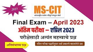 MSCIT Final Exam June 2023 Important Questions | MSCIT June 2023 Exam IMP