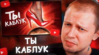 СТИНТ СМОТРИТ: Чел, ты 100% КАБЛУК. Вопрос только какой?//Мейтыч