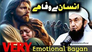 Insaan Bewafa Hai | Moulana Tariq Jameel | Emotional Bayan #bayan #tariqjamilofficial