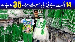 Azadi Collection baby baba garments wholesale rates 2024 | 14 august garments wholesale market |rate