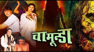 चामुंडा डरावनी हिंदी मूवी - Chamunda Horror Hindi Movie - Latest Bollywood Hindi Movie