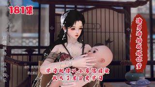 181集《渣男逃婚我嫁你爹》学习就得从小耳濡目染，长大了才会爱学习