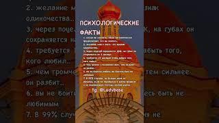ТГК: LADYBASE #отношения #психология #мотивация #любовь #поведение #совет