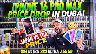 iPhone Price in Dubai | iPhone 16 Price in DUBAI | iPhone 16 Pro Max Price in Dubai |S24 ULTRA DUBAI