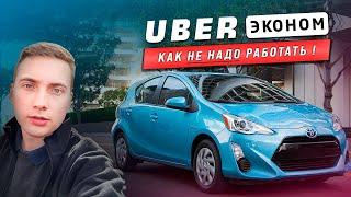 Сколько можно заработать на Uber такси: мой опыт работы в США.