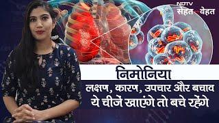 Pneumonia: Symptoms, Causes | What To Eat In Pneumonia: ये चीजें नहीं होने देंगी निमोनिया!