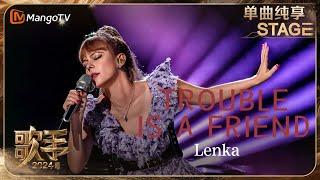 【歌手·单曲纯享】#Lenka《#TroubleIsAFriend》袭榜经典青春回忆再现 松弛转音慵懒感拉满 | Singer 2024 EP10 | MangoTV