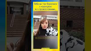 Вікторія Кохановська #упц #упц_це_ми