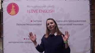 Отзывы о семинаре Валерии Мещеряковой