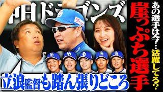 【崖っぷち選手の現在地②】3年連続最下位は避けたい…中島は2000本安打まで残り72本も今季0安打【中日編】