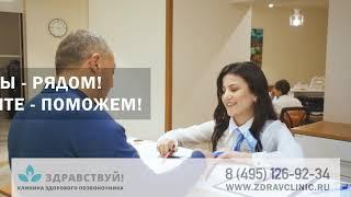 Сеть клиник №1 в России по здоровью позвоночника и суставов