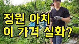 가성비가 끝내주는 엔틱 정원 아치