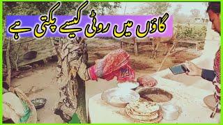 Village Main Roti Kaisay Patti hai , Pakistani Villers Life @KokoBhai979