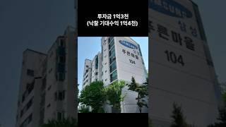 투자금 1억3천(낙찰 기대수익 1억4천)