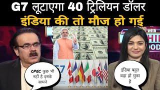 G7 के 40 trillion dollars project पर Pakistan में मचा हल्ला || India उठाएगा फायदा || Pak reaction.