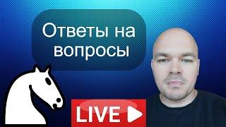 Андрей Микитин: Ответы на ВОПРОСЫ #3 Шахматы.