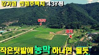 충주토지매매 작은 소형주택을 신축하고 주말농장운영하며 쓰기좋은땅