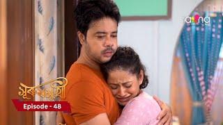 Surujmukhi - সুৰুযমূখী I 23rd November 2024 II Episode 48