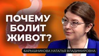 Не игнорируй БОЛЬ В ЖИВОТЕ! Важные советы от гастроэнтеролога при боли в животе