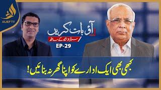 Sarfraz A. Shah | How To Get Promotions In The Corporate Sectors | Aao Baat Karain | Ep 29