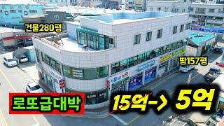 이런거는 무조건 입찰해야합니다! 입지 좋은 3층 꼬마 건물이 10억 이나 폭락했다!