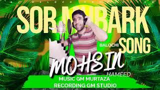 sor mubarak l mohsin hameed l balochi wedding song 2022 l by gj baloch