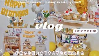 otaku's life in Japanaesthetic makeover + anime merch decorbirthday party/Ensemble Stars