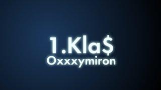 Oxxxymiron - 1.Kla$ (Текст/lyrics)