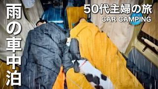 【車中泊】50代主婦の旅。あの場所へ行ったら重厚な空気に押し潰されそうになりました