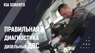 Правильная диагностика дизельного ДВС