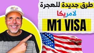 هاجر امريكا عن طريق فيزا م ا