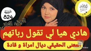 قصة صداع الراسممنوع دخول الرجال التتمة