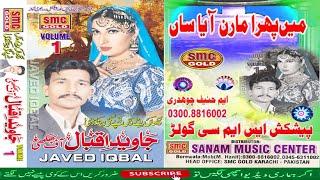 Javed Iqbal Main Phaira Maren Aaiyan San New 2020 SMC GOLD CASSETE