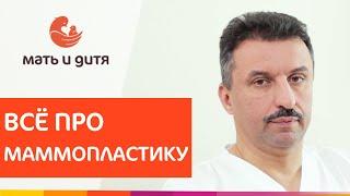  Как проходит маммопластика, виды, импланты, восстановление после. Маммопластика как проходит. 12+