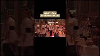 #พระราชินีสุทิดา #ทรงพระเจริญ