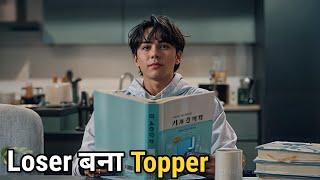 Ek Loser जो Topper को भी पीछे छोड़ देगा |  Movie Explained in Hindi/Urdu