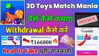 3D Toys Match Mania Se Paise Kaise Kamaye || 3D Toys Match Mania Real Or Fake || 3D Toys Match Mania