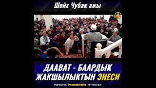 Давать баардык жакшылыктын ЭНЕСИ