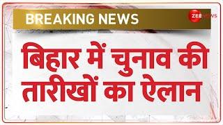 Bihar Elections 2024: बिहार की 6 राज्यसभा सीटों पर चुनाव की घोषणा | BREAKING NEWS