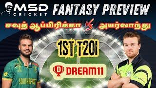 SA vs IRE Dream11 Team Today Match Prediction in Tamil | IRE vs SA 1st T20I Prediction | 27/09/2024