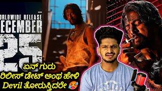 Max kiccha46 | max kiccha46 | kicchasudeep | max kannada movie release date announcement