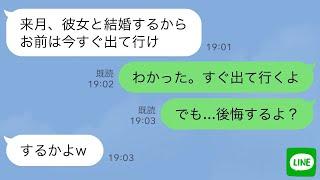 【LINE】8年同棲している彼氏が突然「来月結婚するから出てけ」と言ってきた→私「後悔するよ？」結果…www