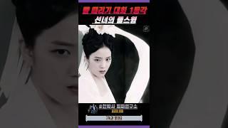 Black Pink 블핑지수 선녀되다_천박사