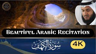 Surah Kahaf Recitation by Sheikh Mishary Rashid Al-Afasy | Heart Touching Quranic Recitation