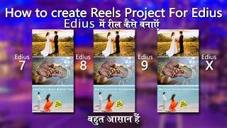 Edius Reel Project 2022/Edius Project 2022/ Edius 7/8/9 & X, Edius से Reel प्रोजेक्ट बनाये.